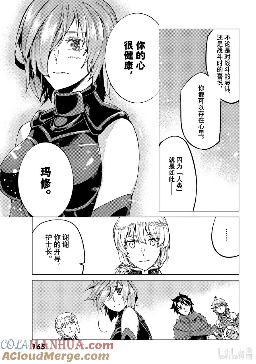 《Fate_Grand Order-turas realta-》52 北美神话大战·破Ⅲ 第21页