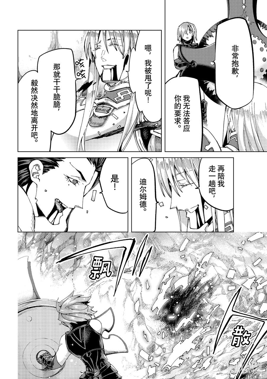 《Fate_Grand Order-turas realta-》52 北美神话大战·破Ⅲ 第18页