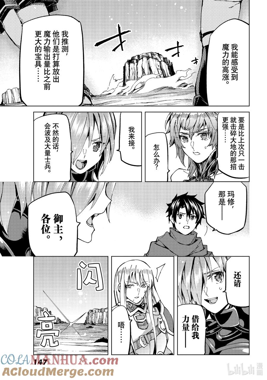 《Fate_Grand Order-turas realta-》52 北美神话大战·破Ⅲ 第3页