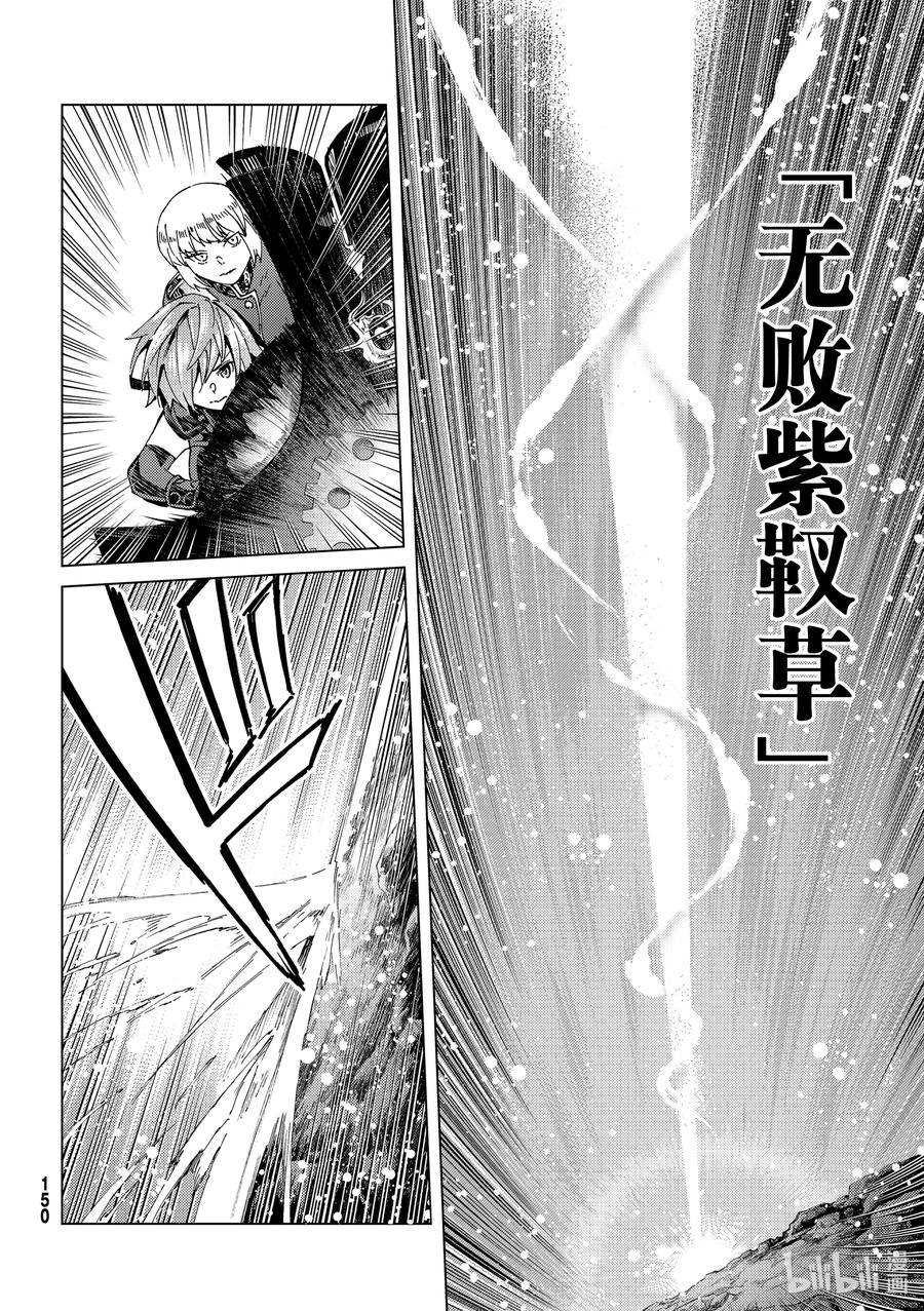 《Fate_Grand Order-turas realta-》52 北美神话大战·破Ⅲ 第6页