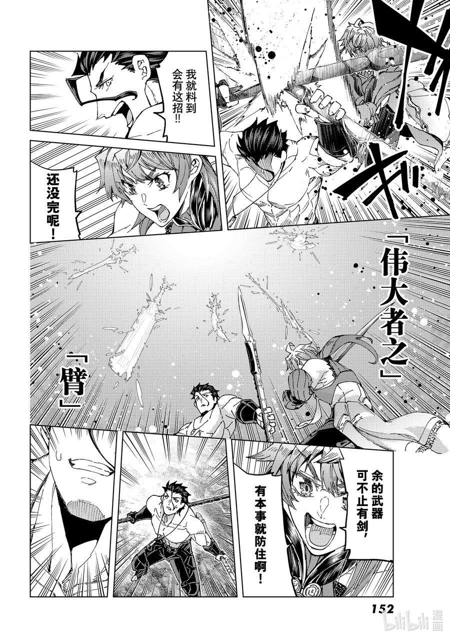 《Fate_Grand Order-turas realta-》52 北美神话大战·破Ⅲ 第8页