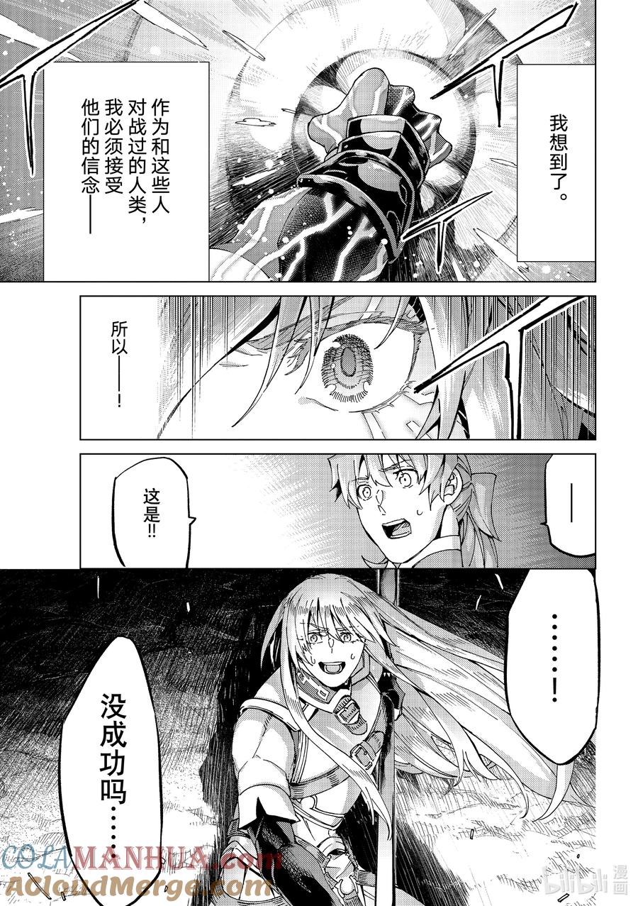 《Fate_Grand Order-turas realta-》52 北美神话大战·破Ⅲ 第11页