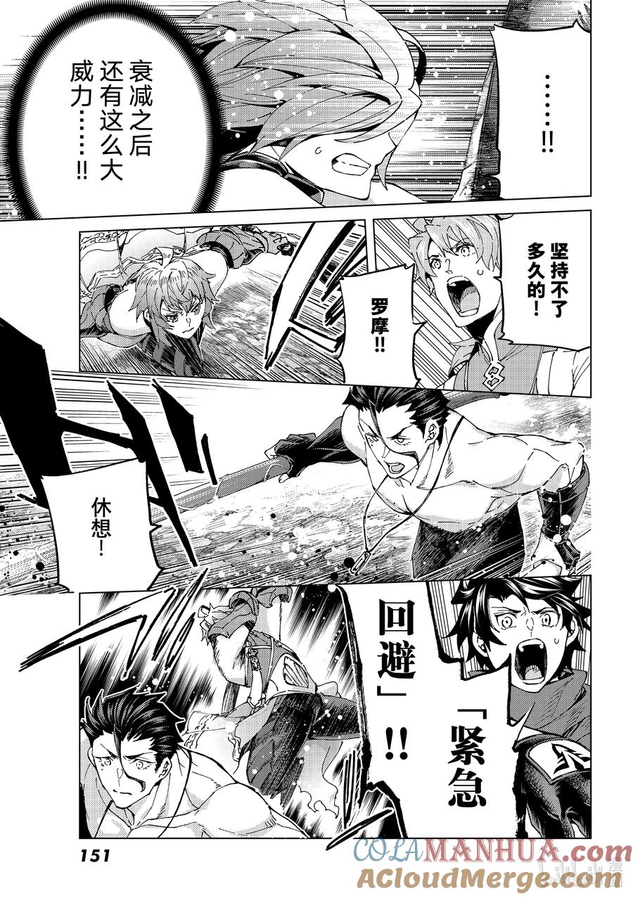 《Fate_Grand Order-turas realta-》52 北美神话大战·破Ⅲ 第7页
