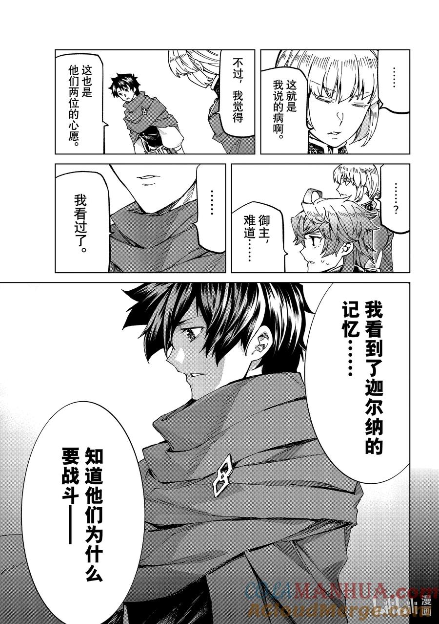 《Fate_Grand Order-turas realta-》53 北美神话大战·破Ⅳ 第10页