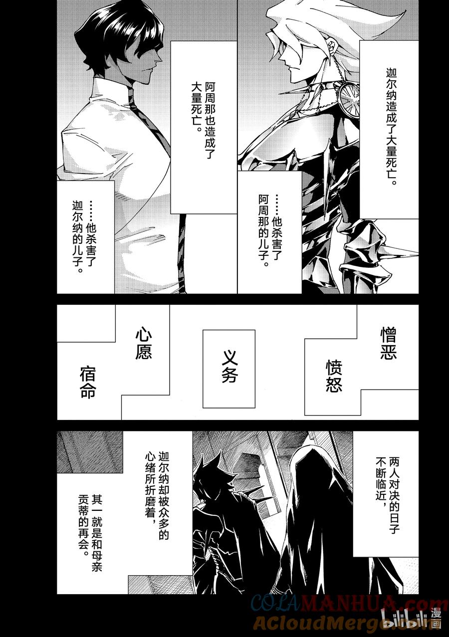 《Fate_Grand Order-turas realta-》53 北美神话大战·破Ⅳ 第14页
