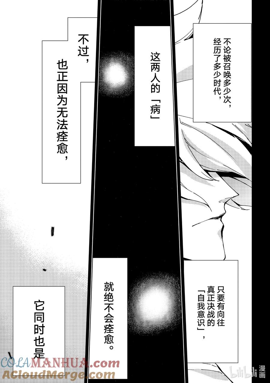 《Fate_Grand Order-turas realta-》53 北美神话大战·破Ⅳ 第20页