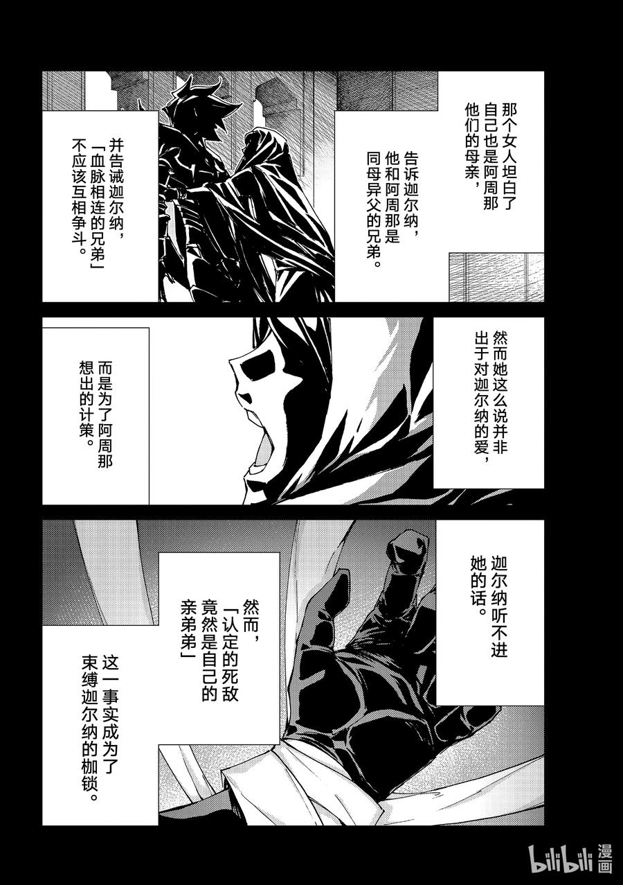 《Fate_Grand Order-turas realta-》53 北美神话大战·破Ⅳ 第15页