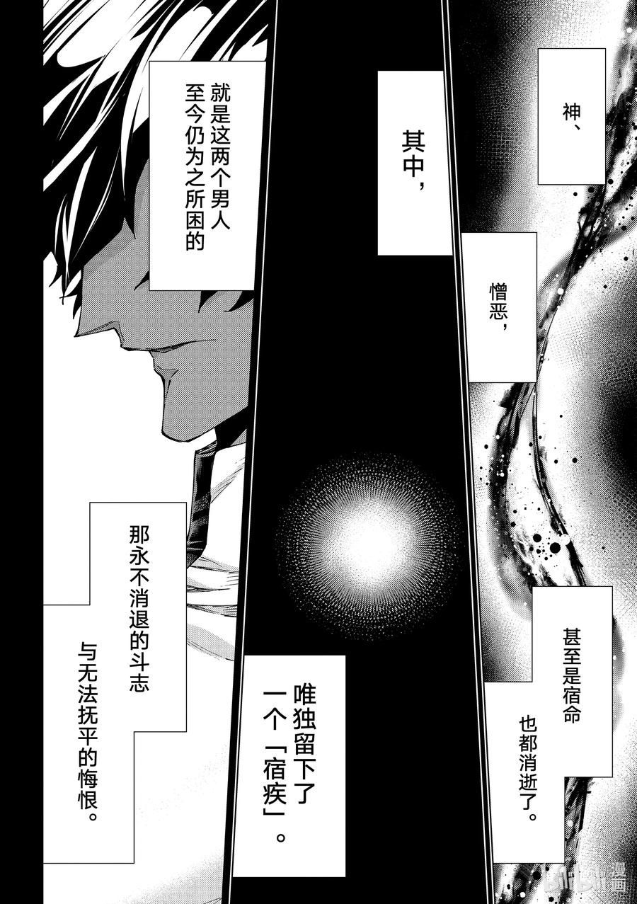 《Fate_Grand Order-turas realta-》53 北美神话大战·破Ⅳ 第19页