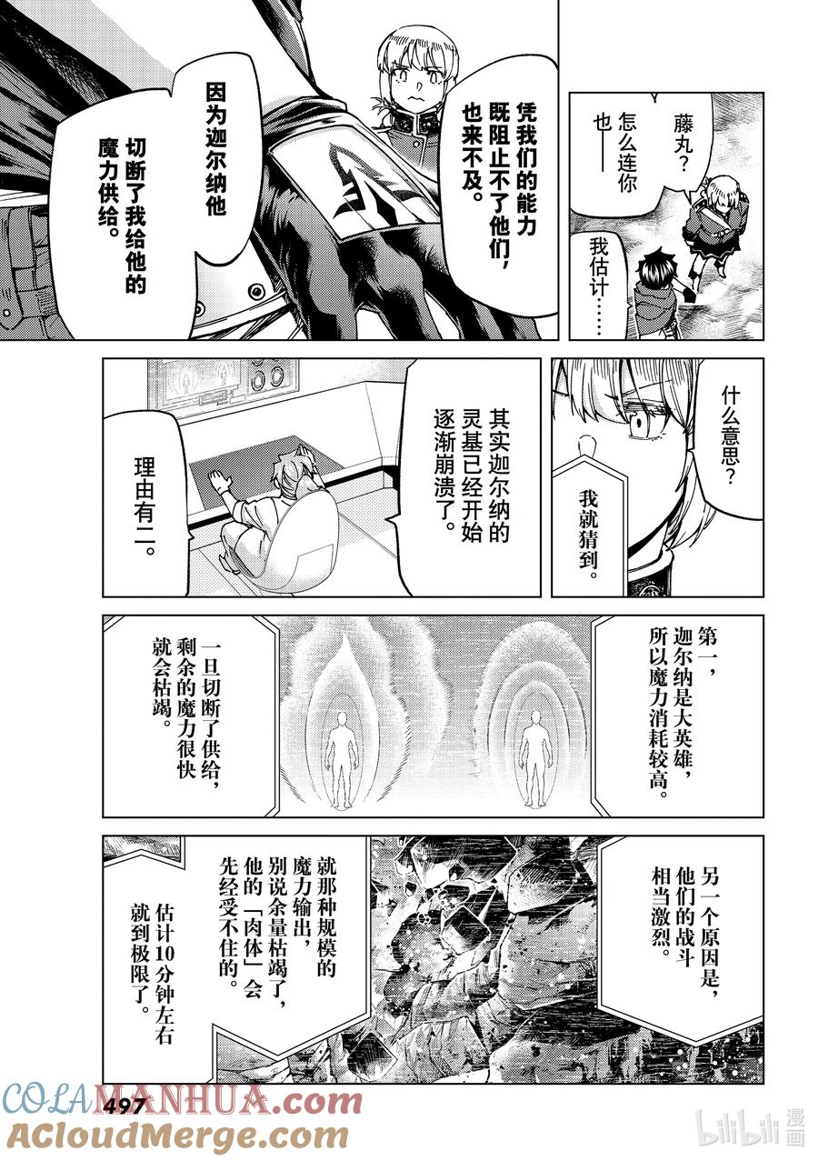 《Fate_Grand Order-turas realta-》53 北美神话大战·破Ⅳ 第8页
