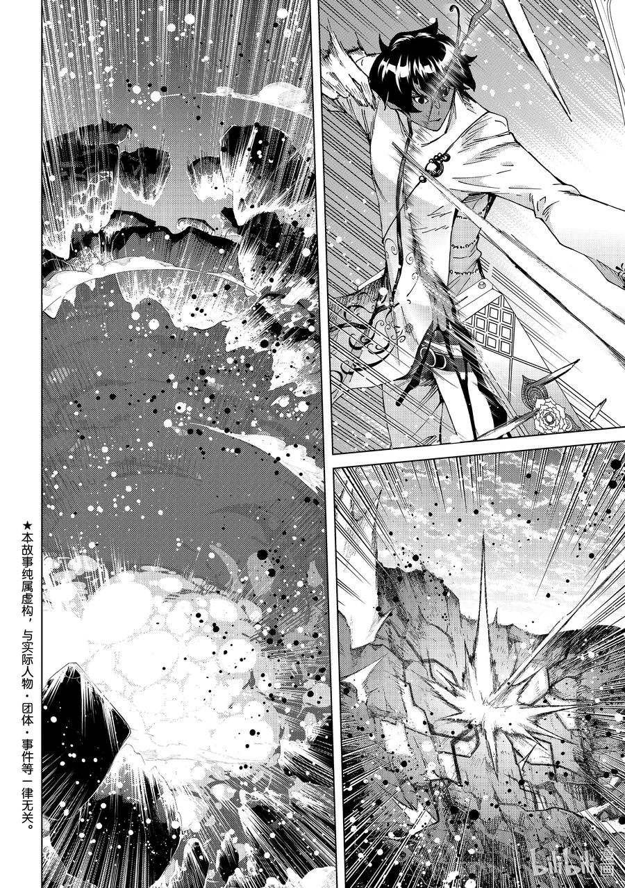 《Fate_Grand Order-turas realta-》53 北美神话大战·破Ⅳ 第3页
