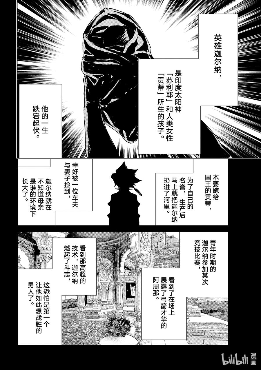 《Fate_Grand Order-turas realta-》53 北美神话大战·破Ⅳ 第11页