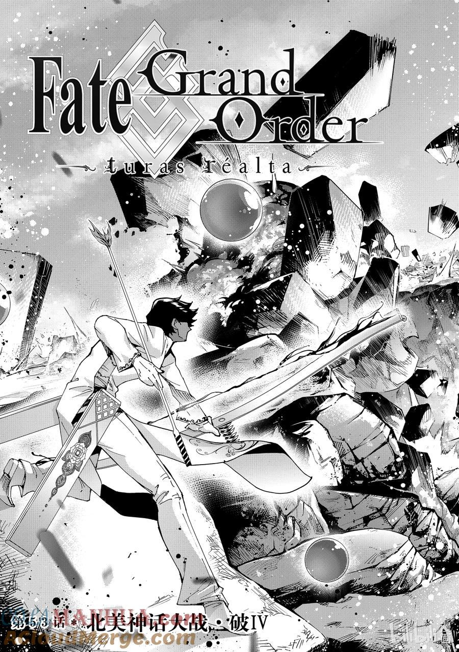 《Fate_Grand Order-turas realta-》53 北美神话大战·破Ⅳ 第2页