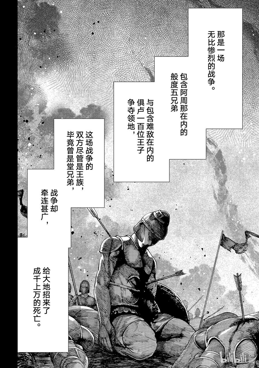 《Fate_Grand Order-turas realta-》53 北美神话大战·破Ⅳ 第13页