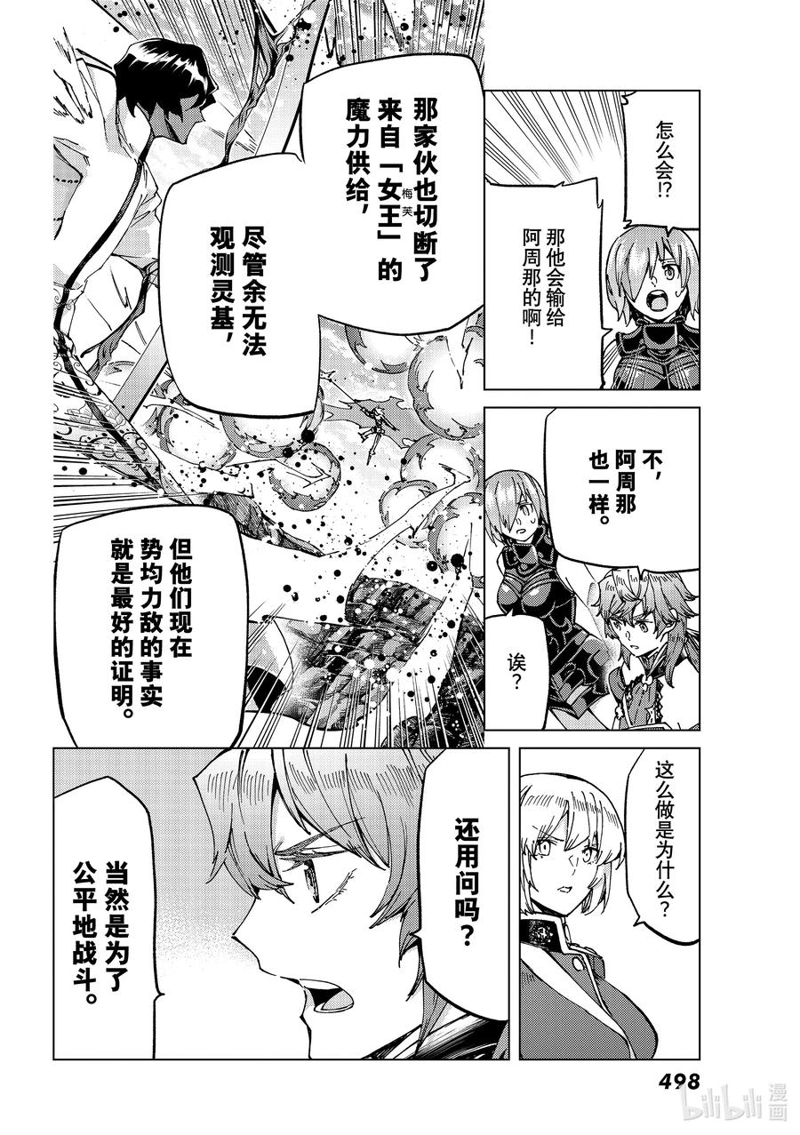 《Fate_Grand Order-turas realta-》53 北美神话大战·破Ⅳ 第9页