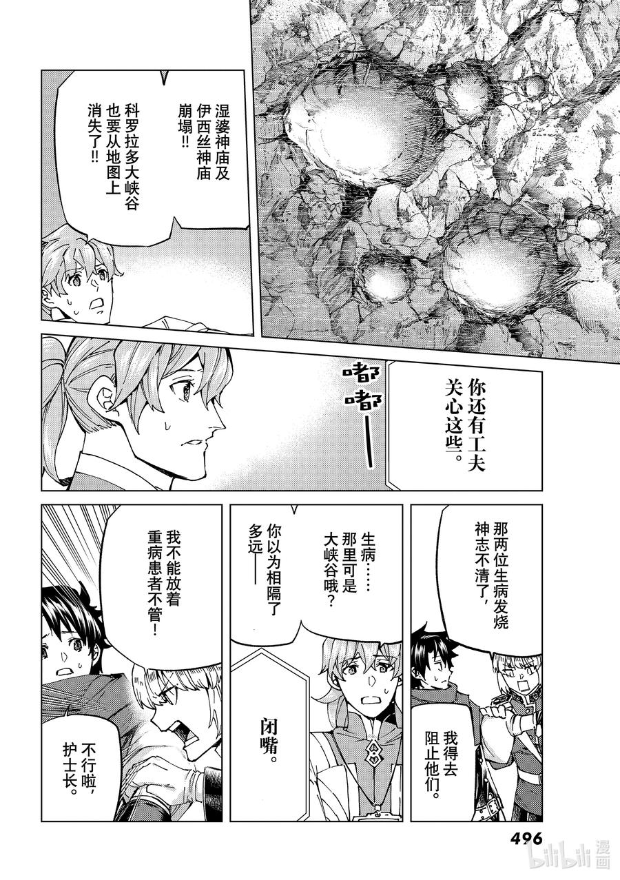 《Fate_Grand Order-turas realta-》53 北美神话大战·破Ⅳ 第7页