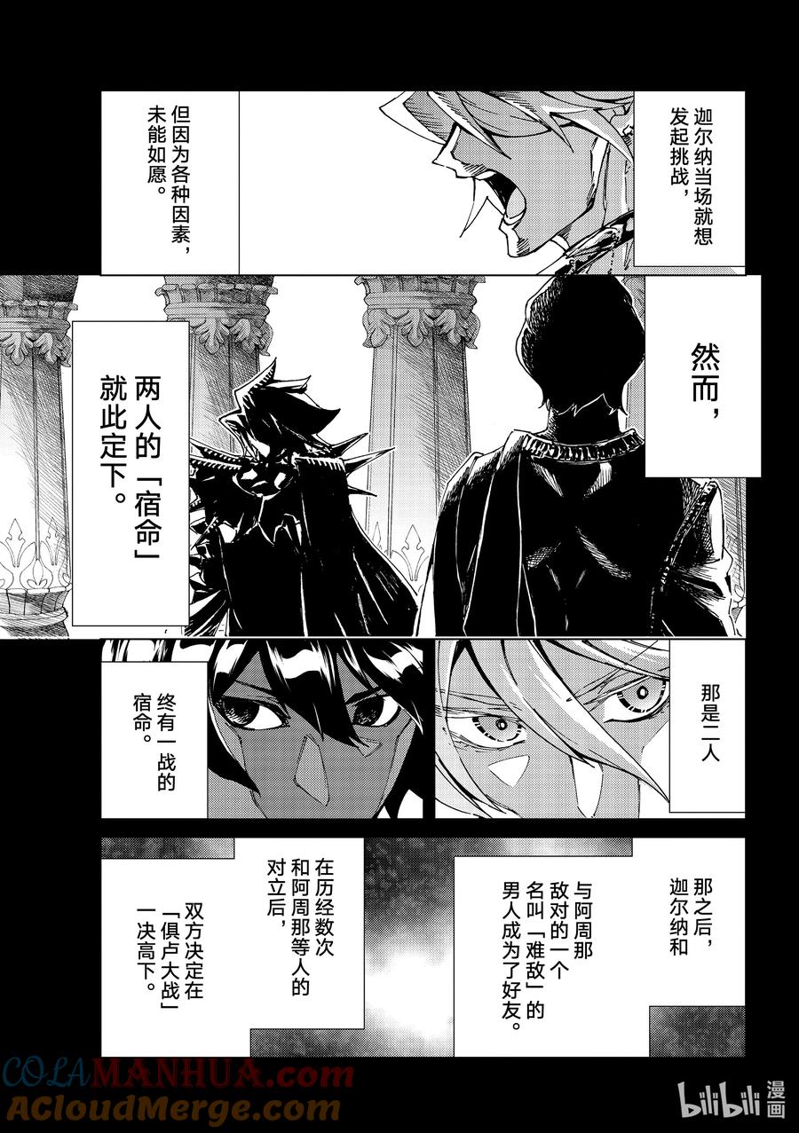 《Fate_Grand Order-turas realta-》53 北美神话大战·破Ⅳ 第12页