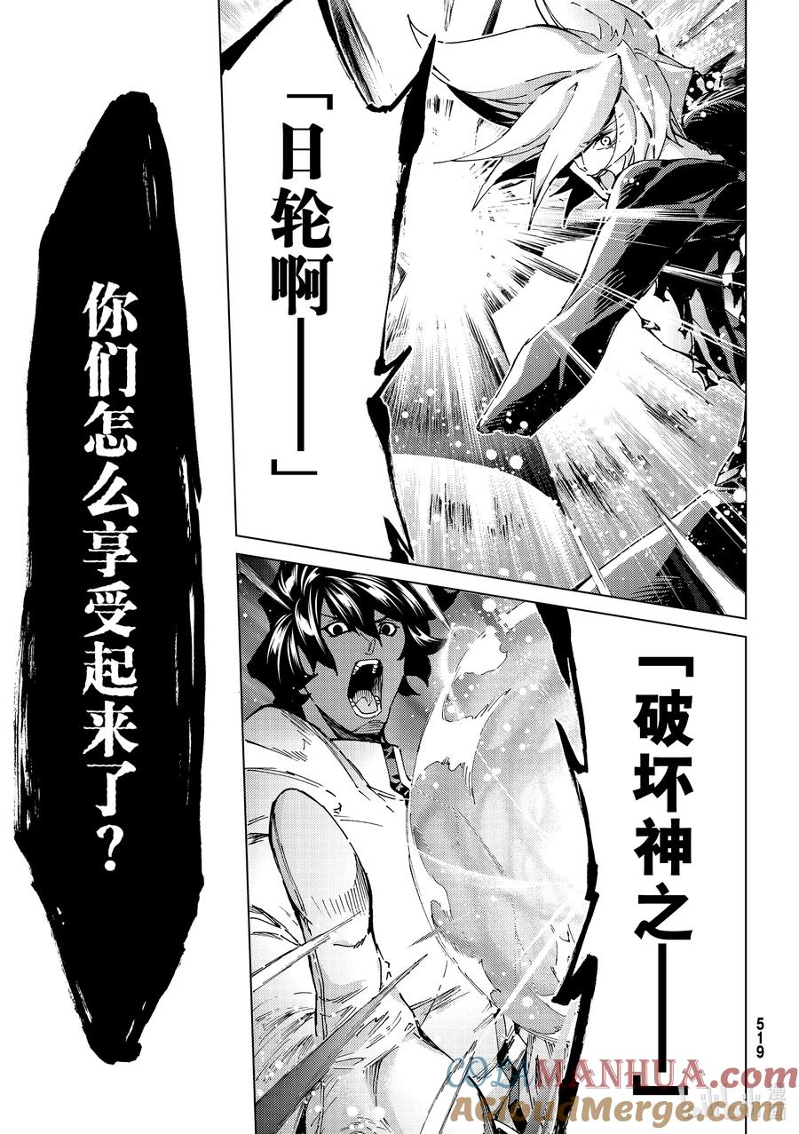 《Fate_Grand Order-turas realta-》53 北美神话大战·破Ⅳ 第30页
