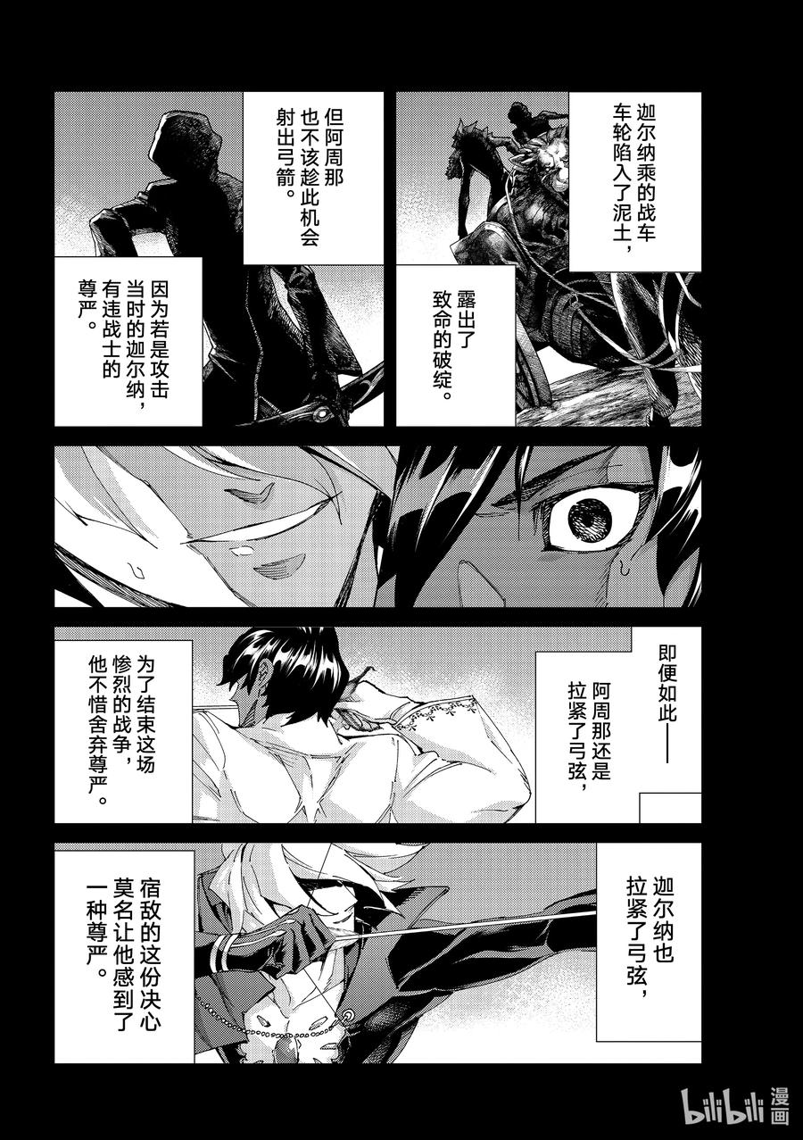 《Fate_Grand Order-turas realta-》53 北美神话大战·破Ⅳ 第17页