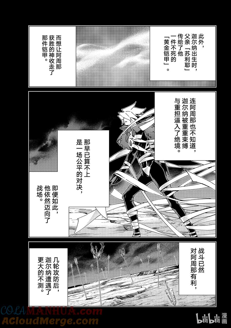 《Fate_Grand Order-turas realta-》53 北美神话大战·破Ⅳ 第16页