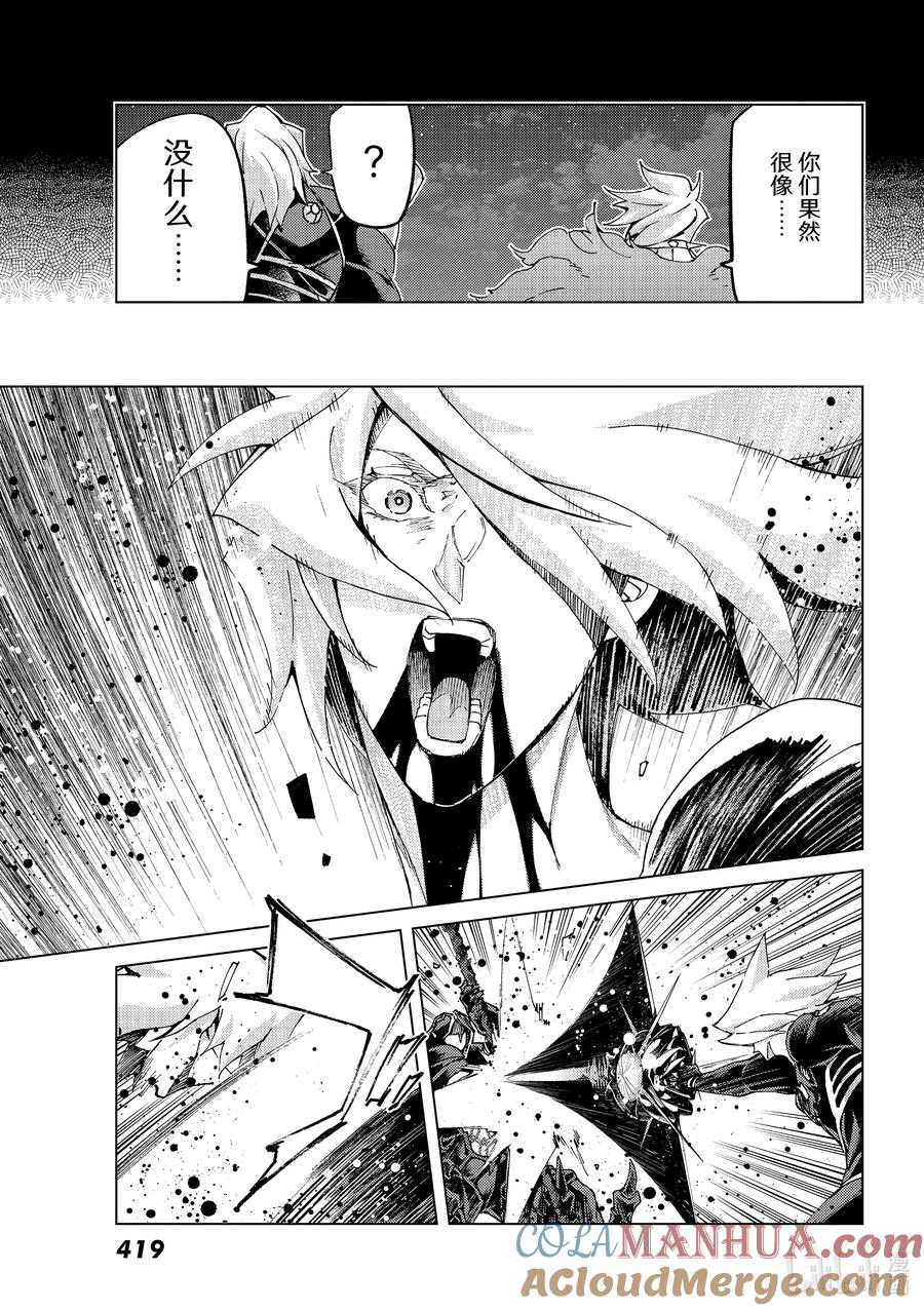 《Fate_Grand Order-turas realta-》54 太阳升起 第19页