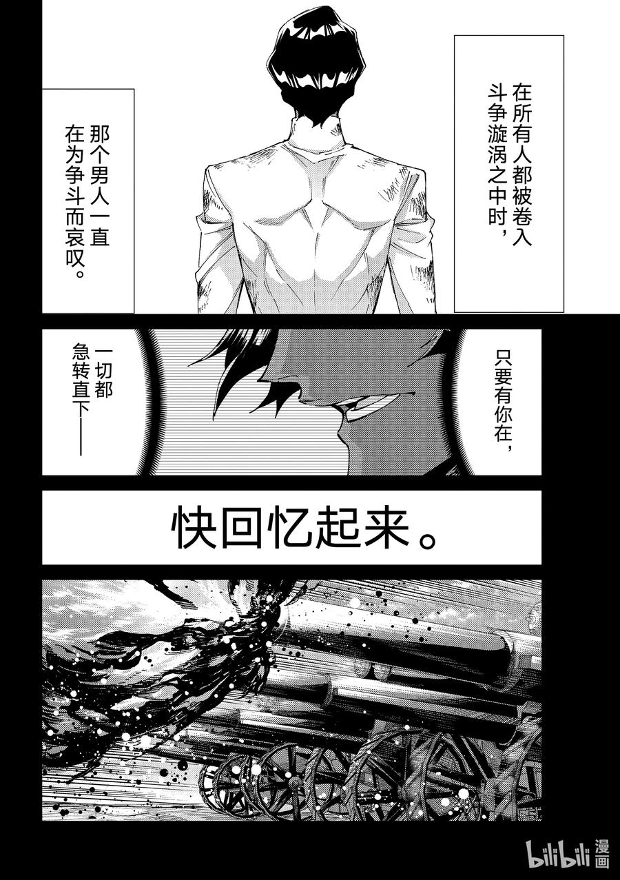 《Fate_Grand Order-turas realta-》54 太阳升起 第22页