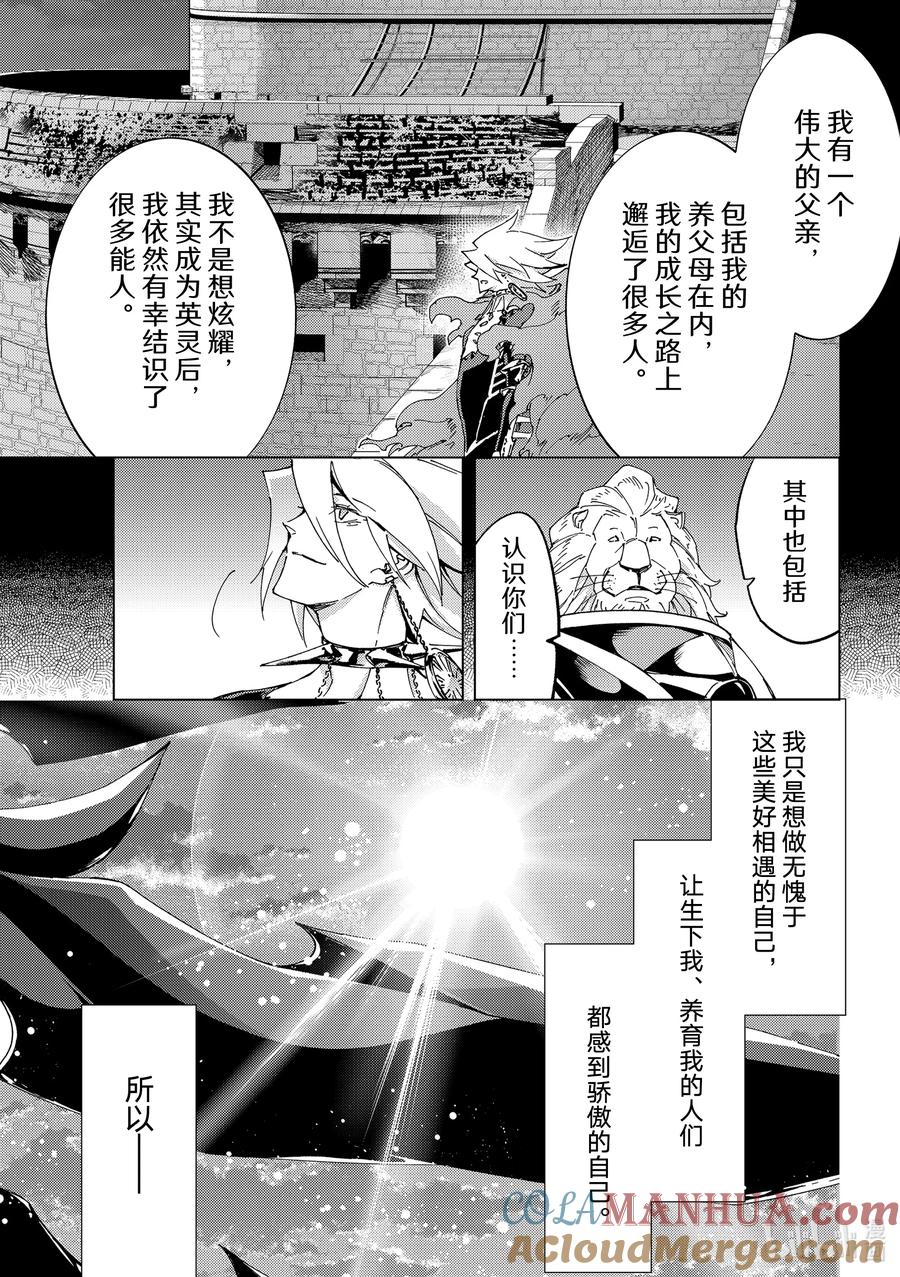 《Fate_Grand Order-turas realta-》54 太阳升起 第29页