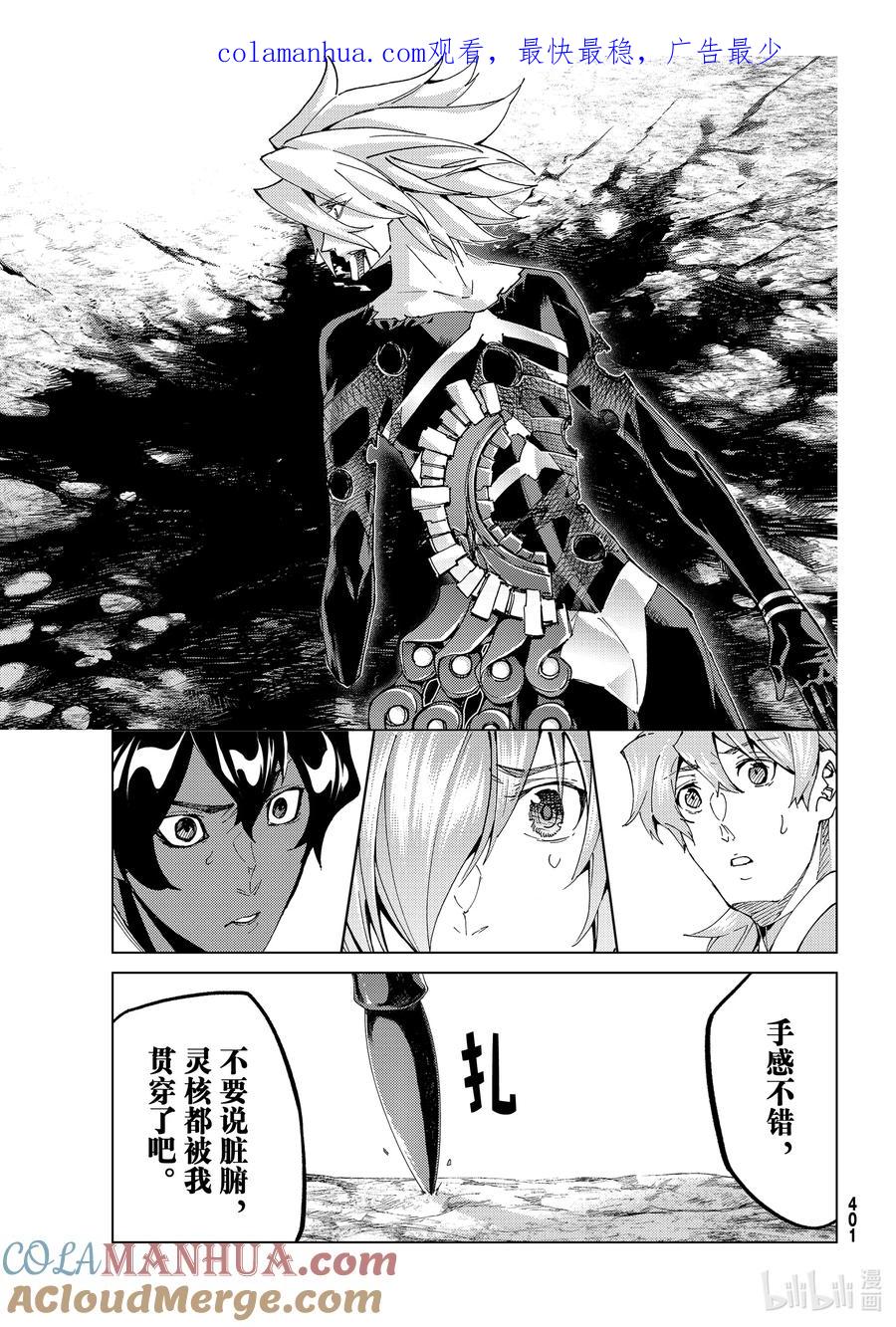 《Fate_Grand Order-turas realta-》54 太阳升起 第1页