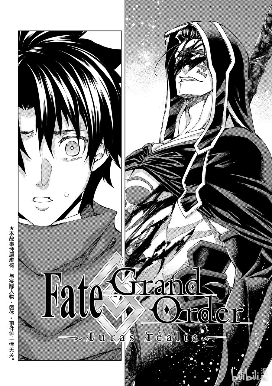 《Fate_Grand Order-turas realta-》54 太阳升起 第2页