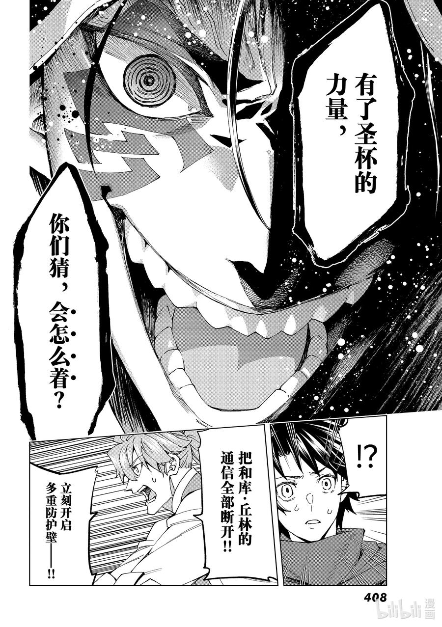 《Fate_Grand Order-turas realta-》54 太阳升起 第8页
