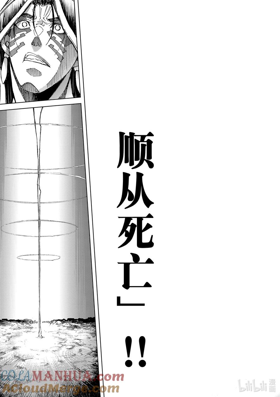 《Fate_Grand Order-turas realta-》54 太阳升起 第33页