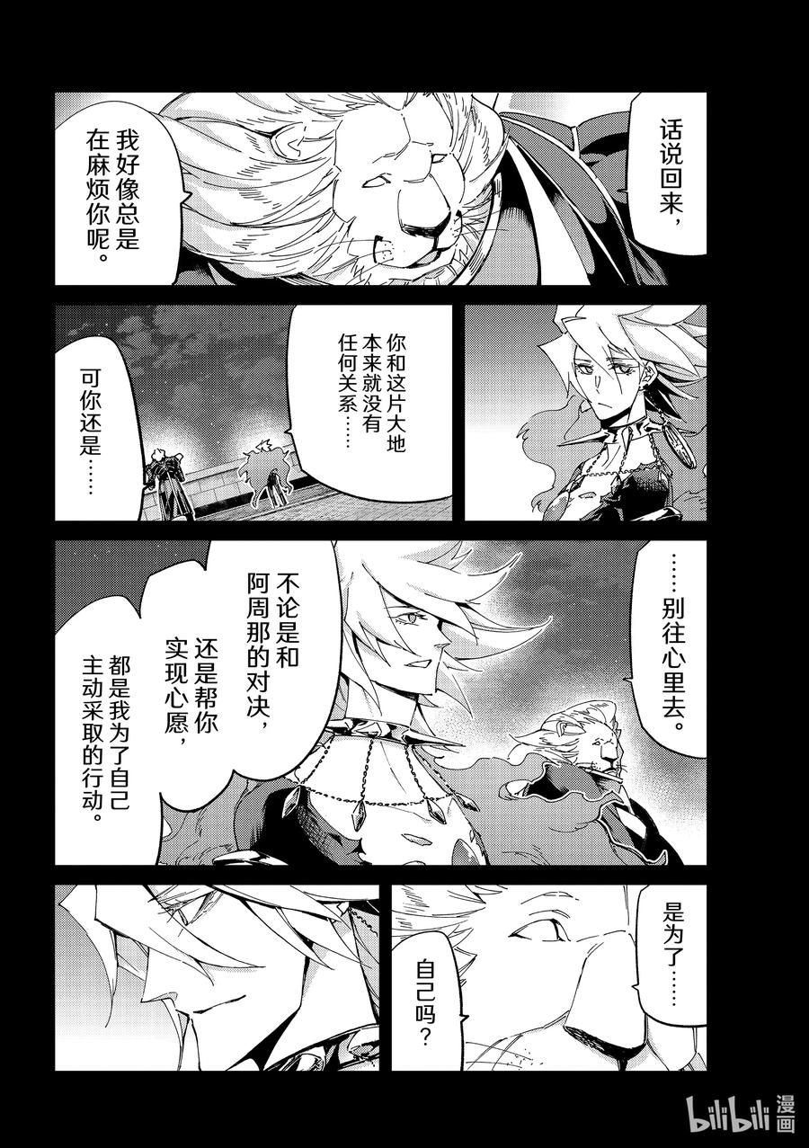 《Fate_Grand Order-turas realta-》54 太阳升起 第28页