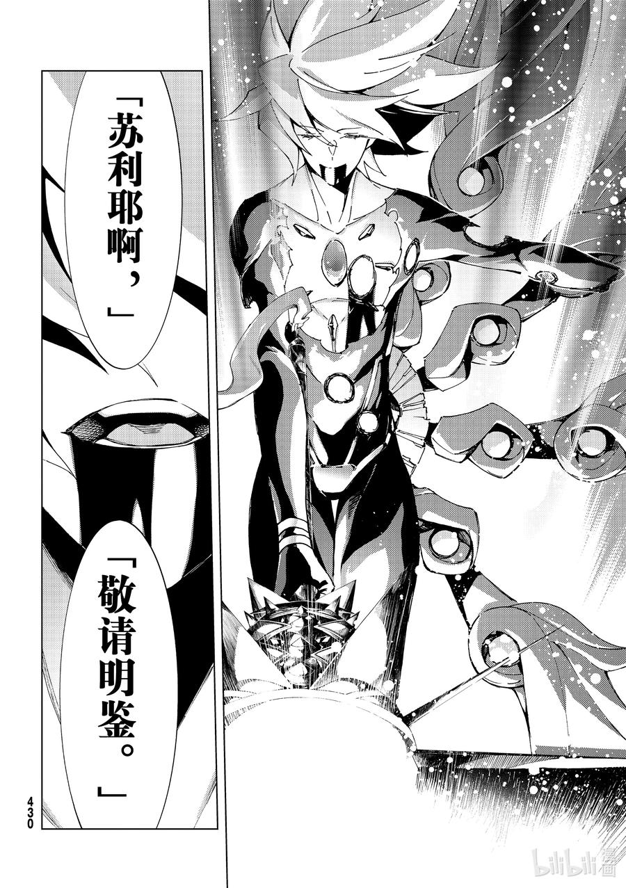 《Fate_Grand Order-turas realta-》54 太阳升起 第30页