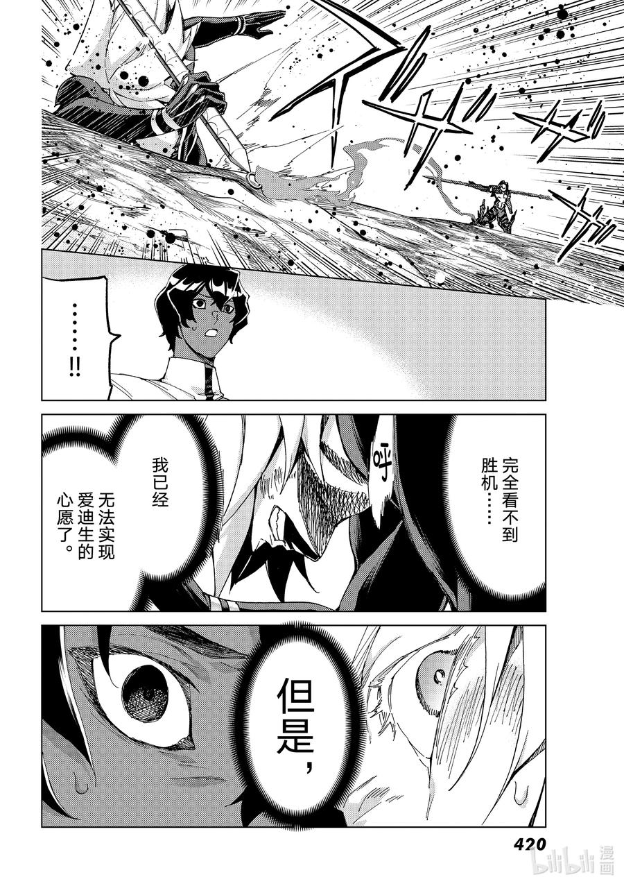 《Fate_Grand Order-turas realta-》54 太阳升起 第20页