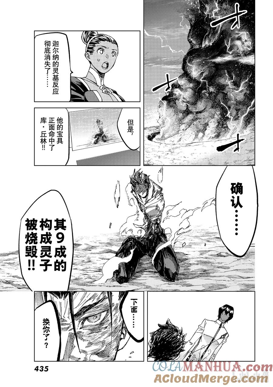 《Fate_Grand Order-turas realta-》54 太阳升起 第35页