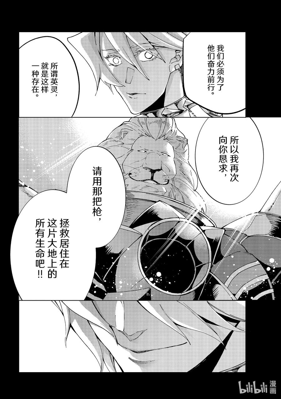 《Fate_Grand Order-turas realta-》54 太阳升起 第18页