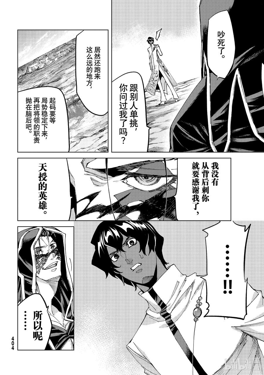 《Fate_Grand Order-turas realta-》54 太阳升起 第4页