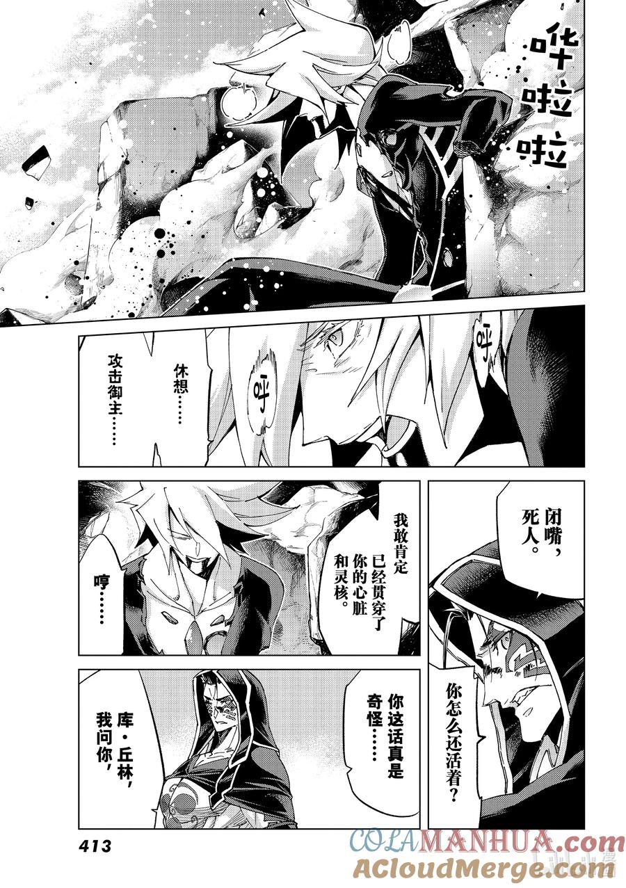 《Fate_Grand Order-turas realta-》54 太阳升起 第13页
