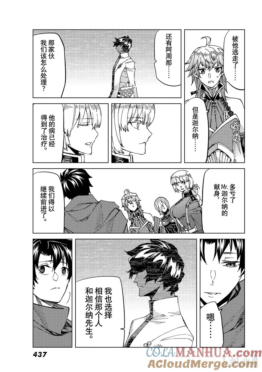 《Fate_Grand Order-turas realta-》54 太阳升起 第37页