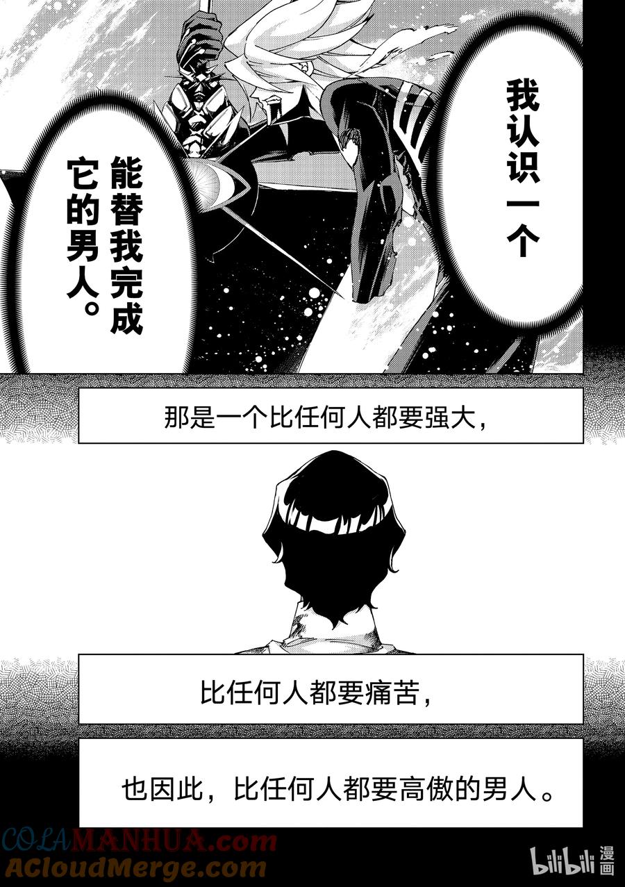 《Fate_Grand Order-turas realta-》54 太阳升起 第21页