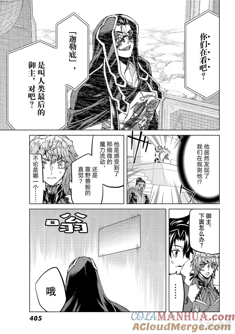 《Fate_Grand Order-turas realta-》54 太阳升起 第5页