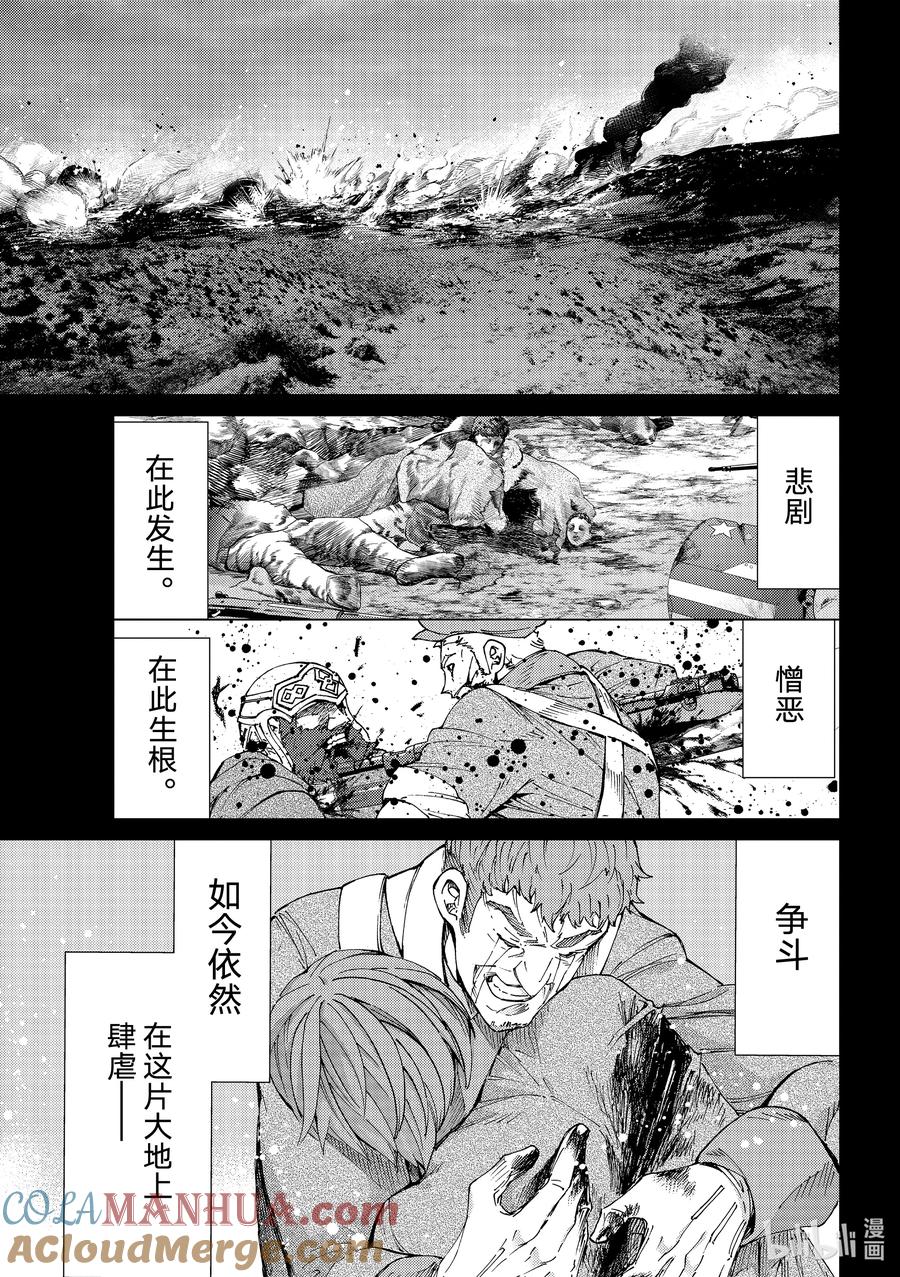 《Fate_Grand Order-turas realta-》54 太阳升起 第23页
