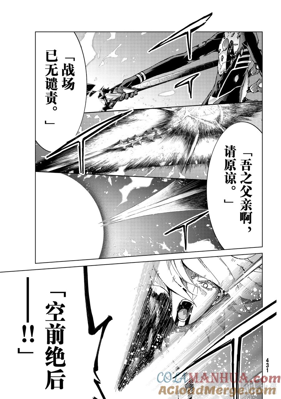 《Fate_Grand Order-turas realta-》54 太阳升起 第31页
