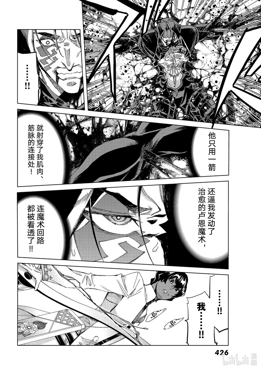 《Fate_Grand Order-turas realta-》54 太阳升起 第26页