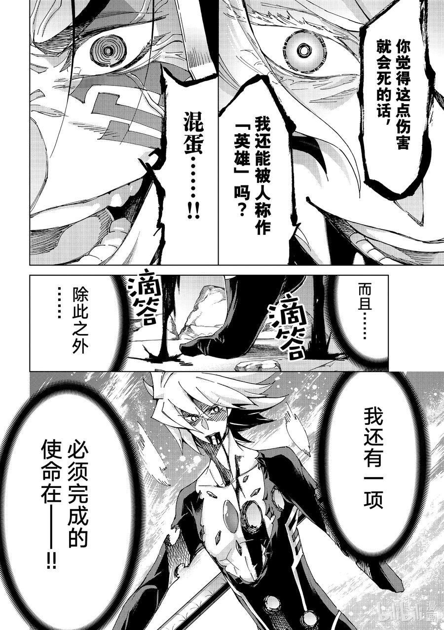 《Fate_Grand Order-turas realta-》54 太阳升起 第14页
