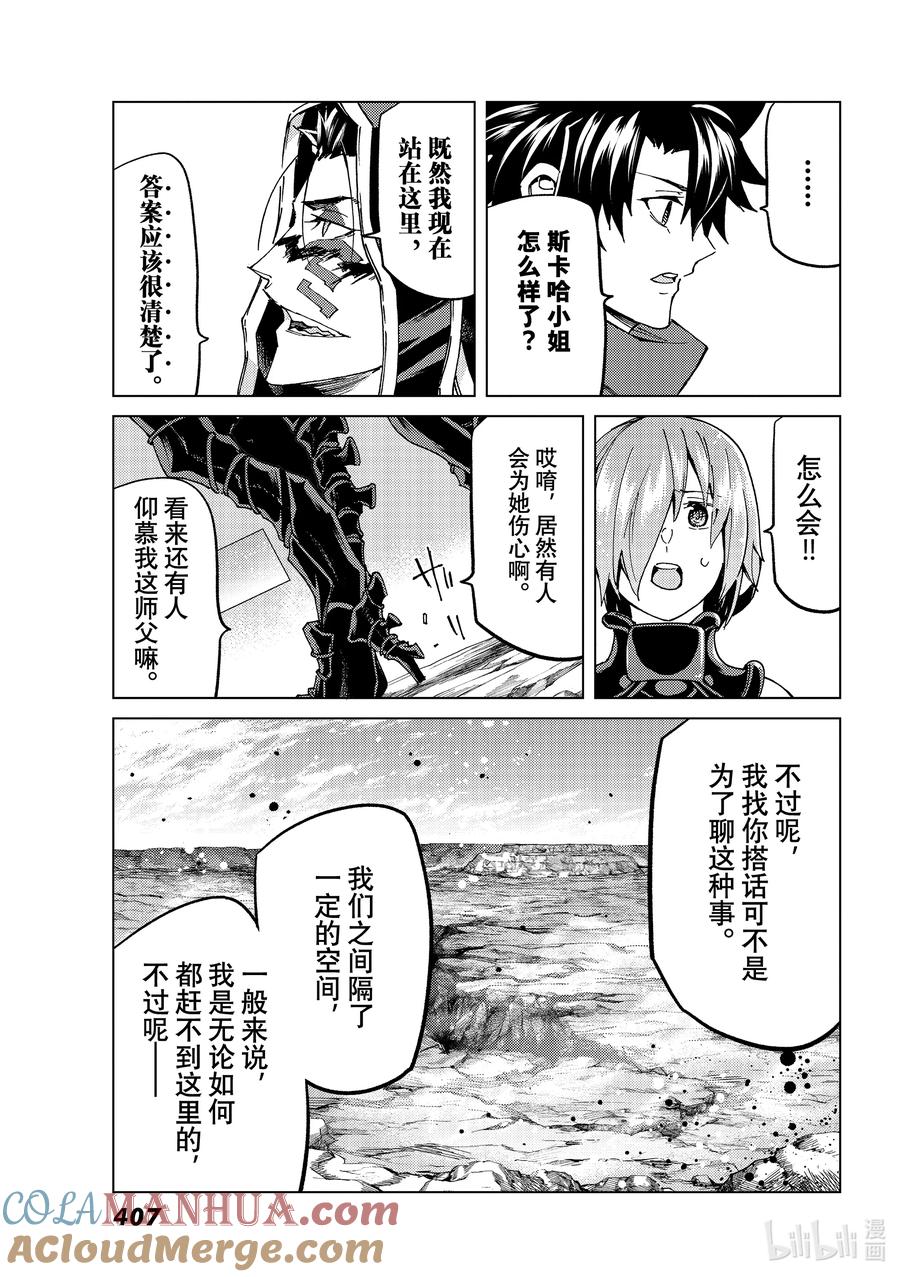 《Fate_Grand Order-turas realta-》54 太阳升起 第7页