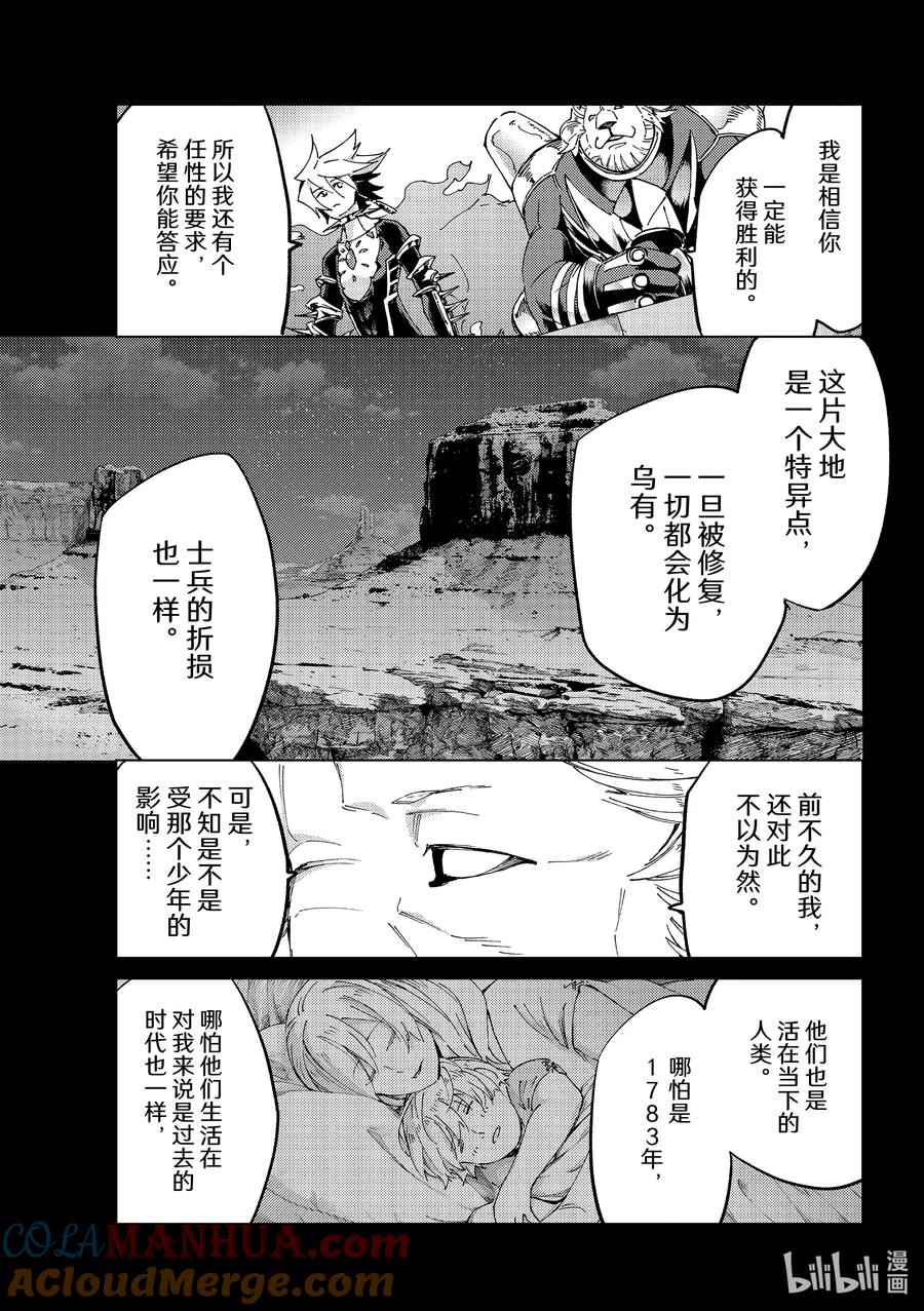 《Fate_Grand Order-turas realta-》54 太阳升起 第17页