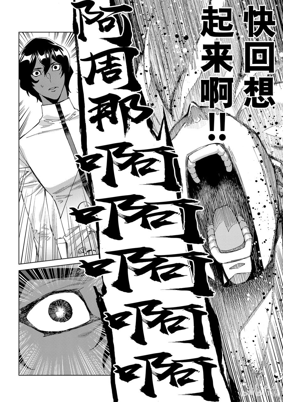 《Fate_Grand Order-turas realta-》54 太阳升起 第24页