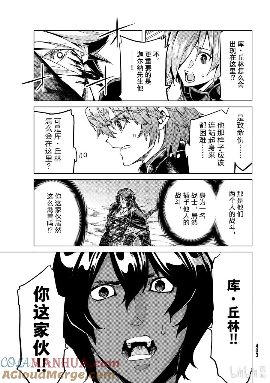 《Fate_Grand Order-turas realta-》54 太阳升起 第3页