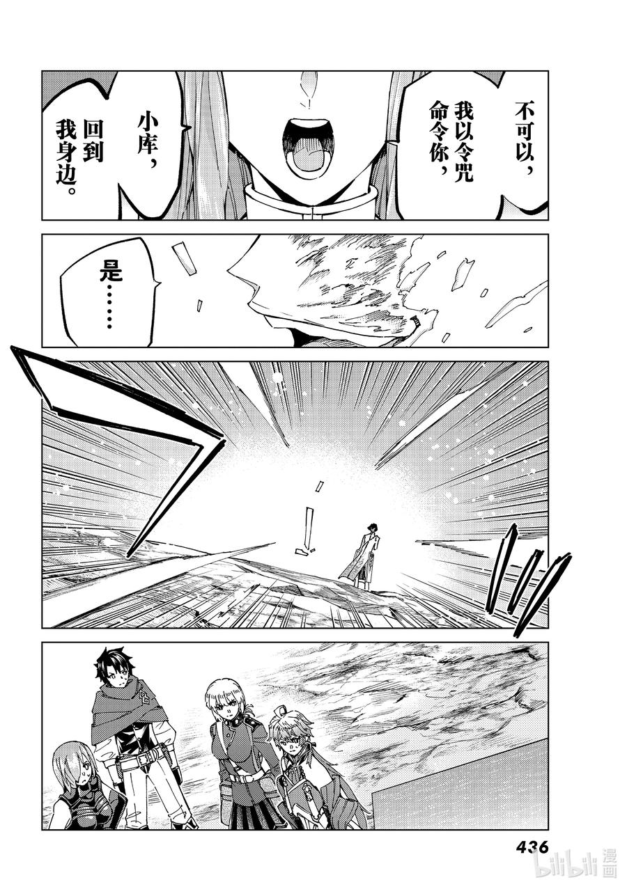 《Fate_Grand Order-turas realta-》54 太阳升起 第36页