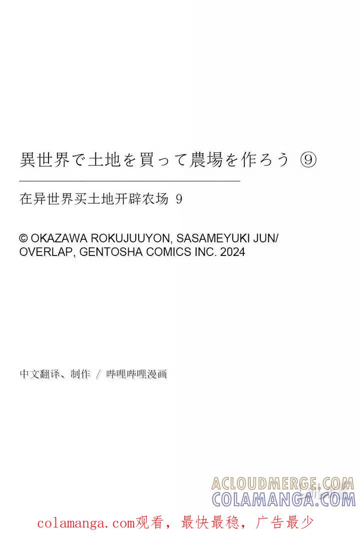 在异世界买土地开辟农场 51 51 第23页